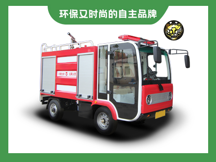 2座電動(dòng)消防車