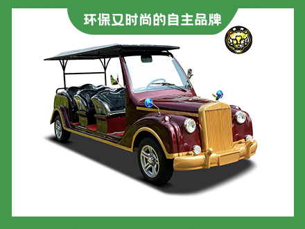 8座燃油老爺車