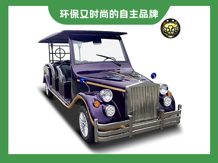 11座燃油老爺車