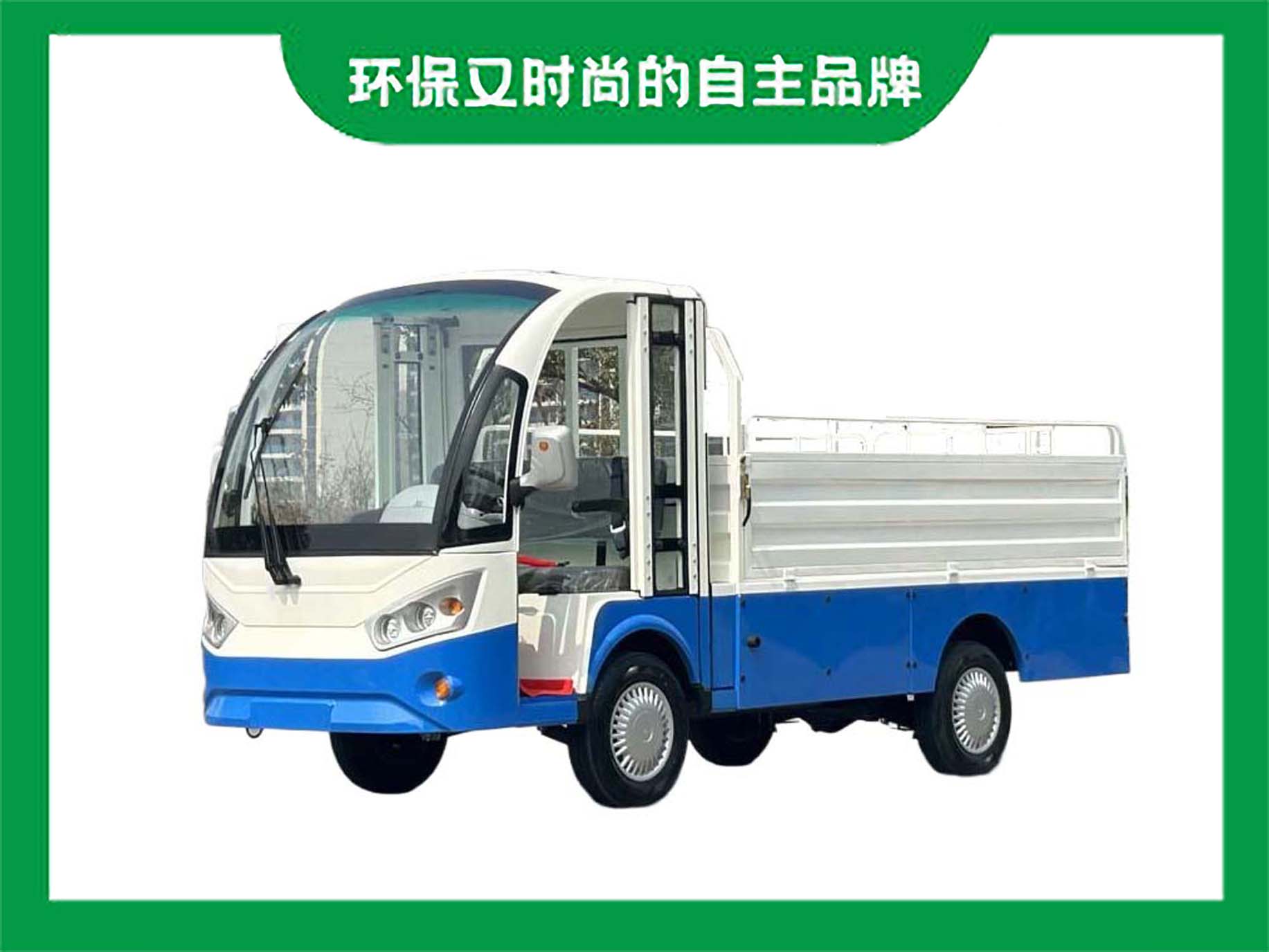 2人電動(dòng)單排貨車
