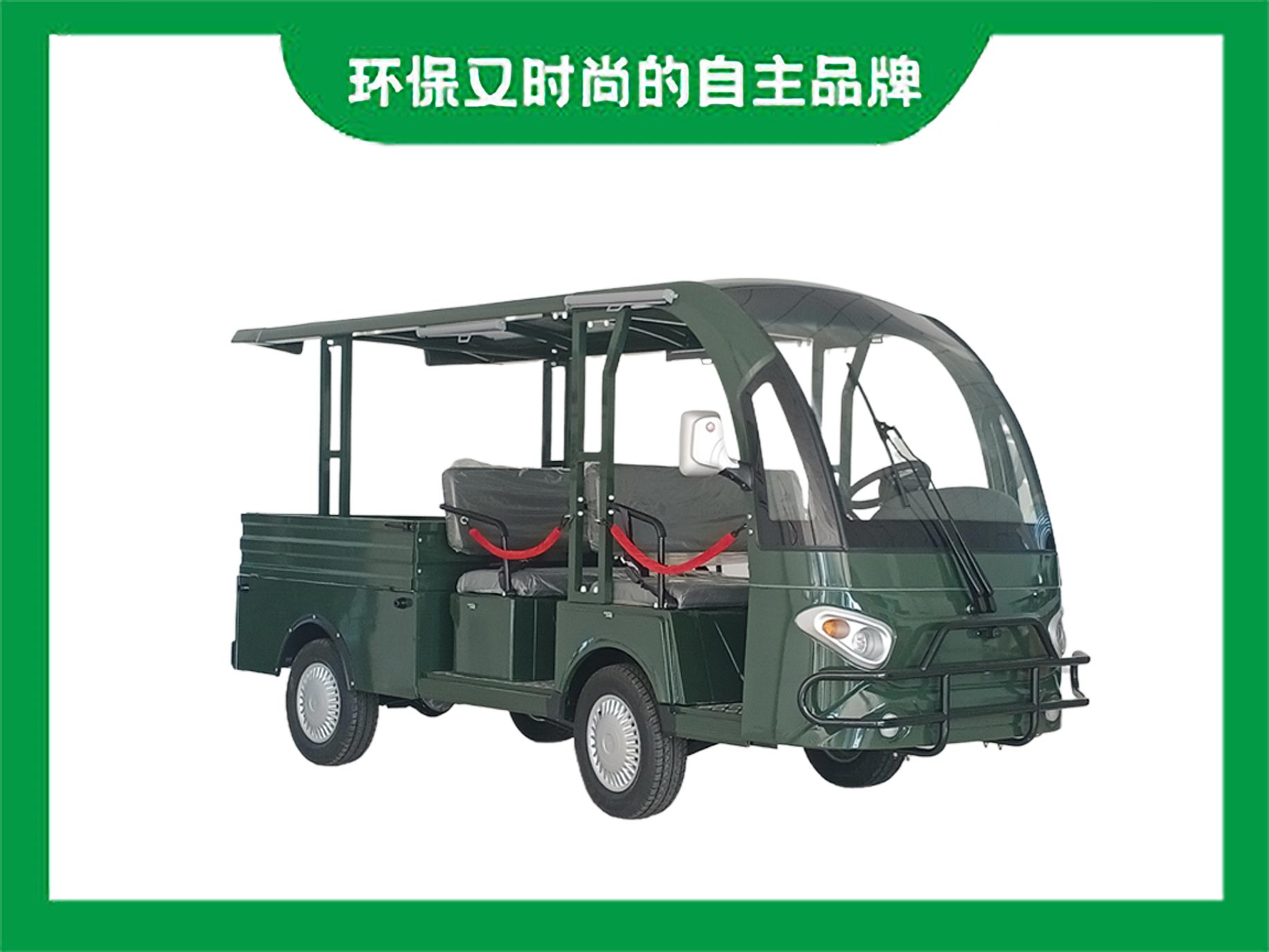 5座帶蓬巡邏車