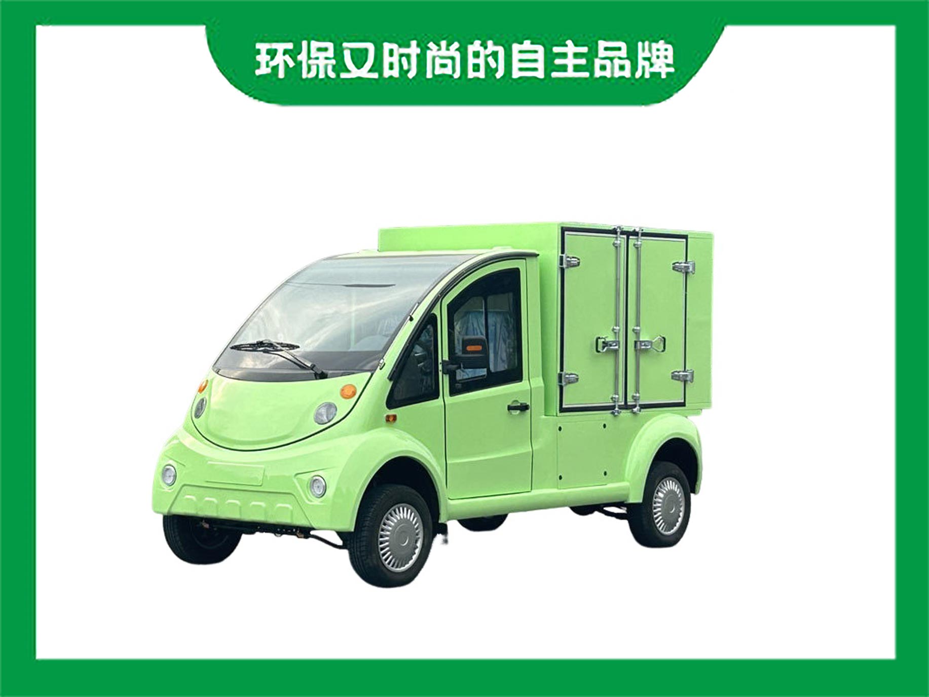 電動四輪箱式送餐車