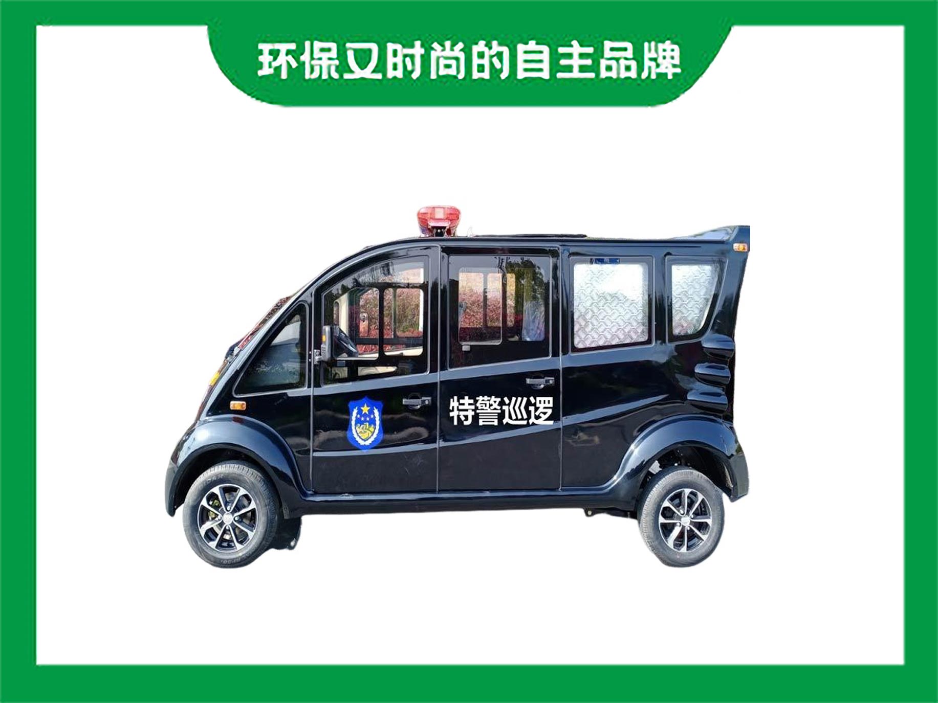 電動(dòng)四輪5座封閉警犬巡邏車