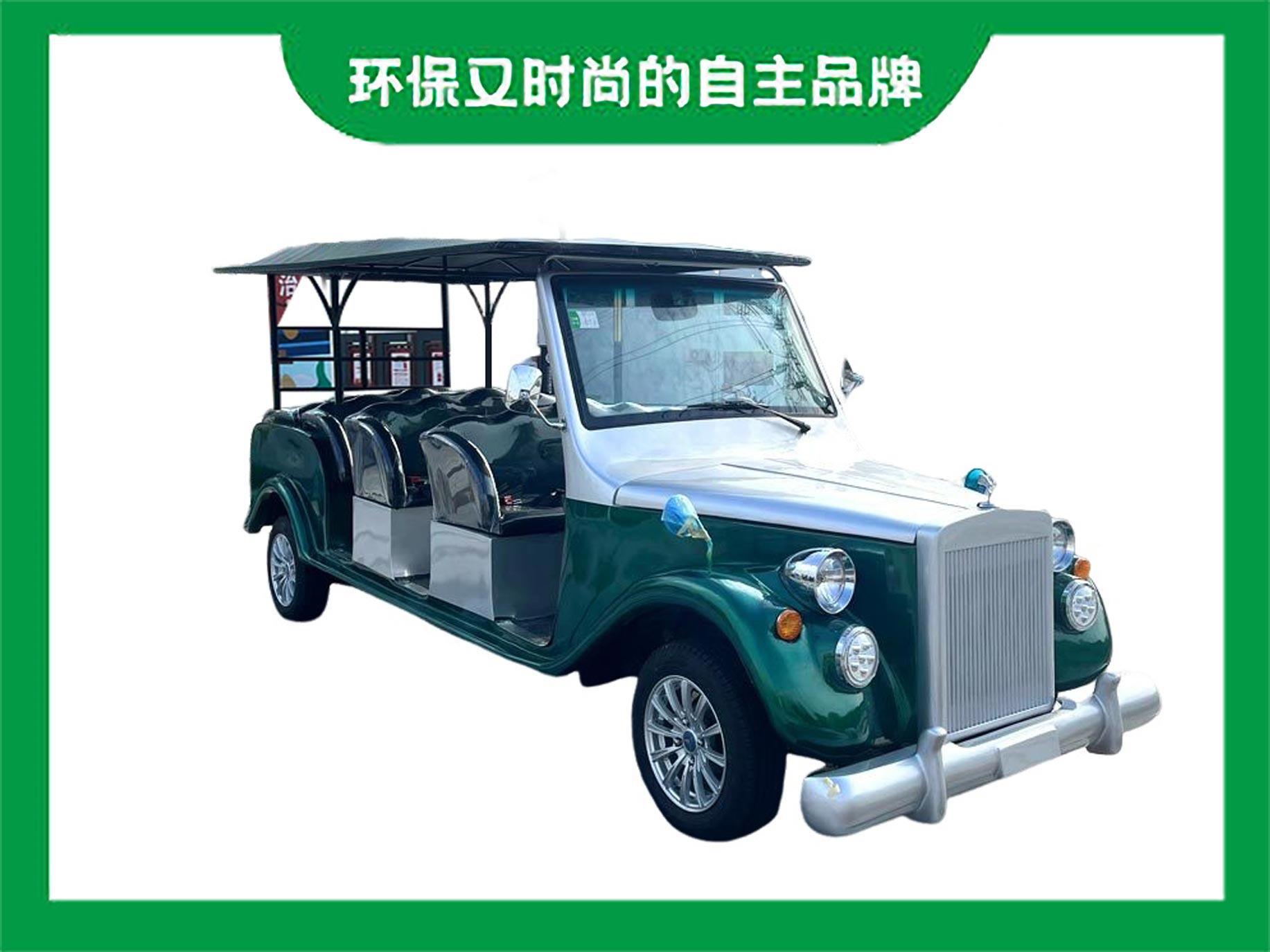 11座燃油老爺車
