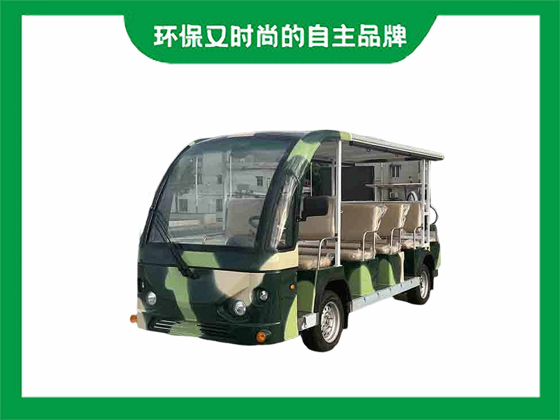 景區(qū)14座迷彩色觀光車