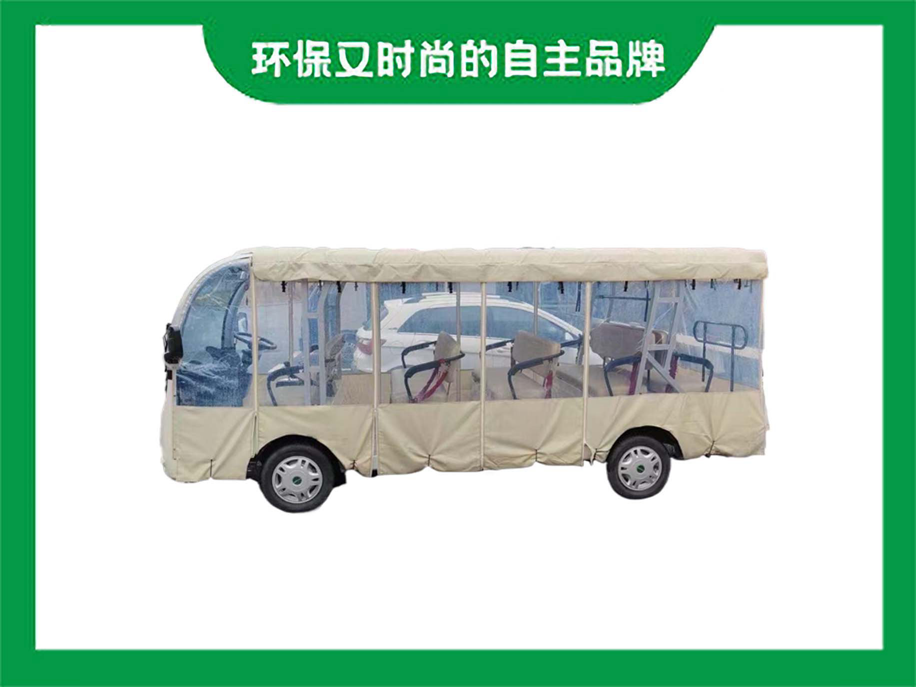 景區(qū)觀光車帶軟門(mén)