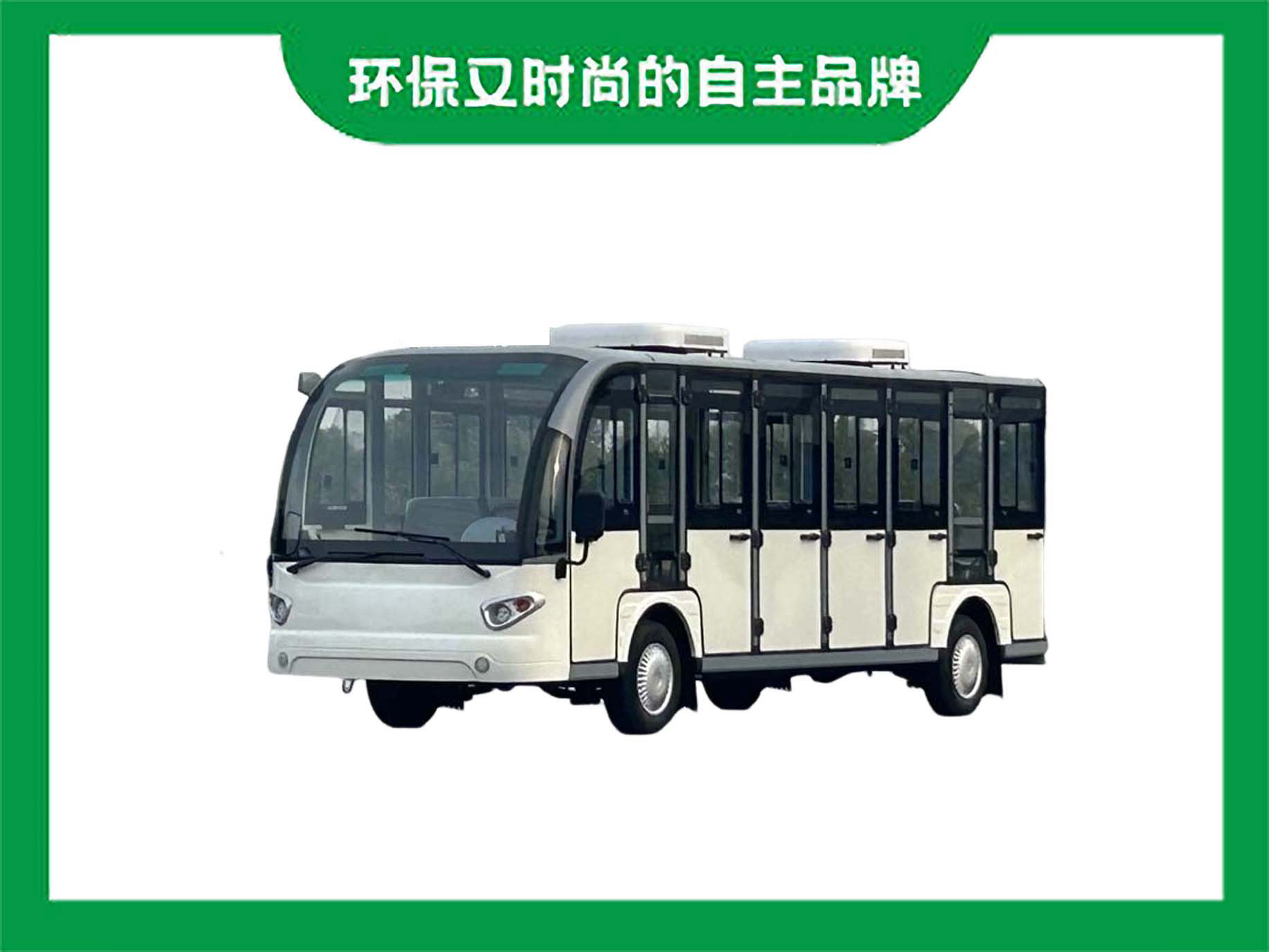 14座帶空調(diào)觀光車(chē)