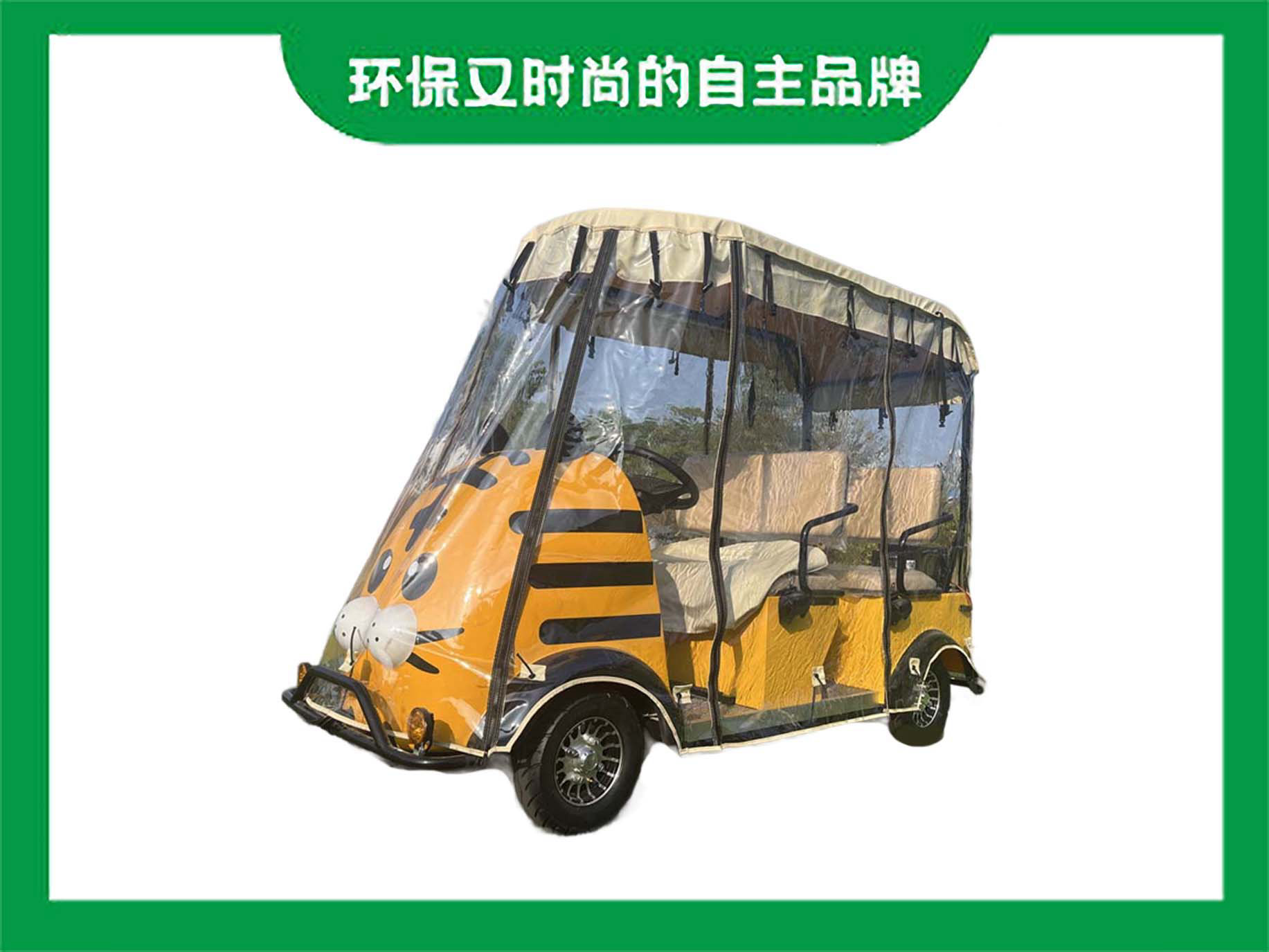 4座智能掃碼代步車帶軟門