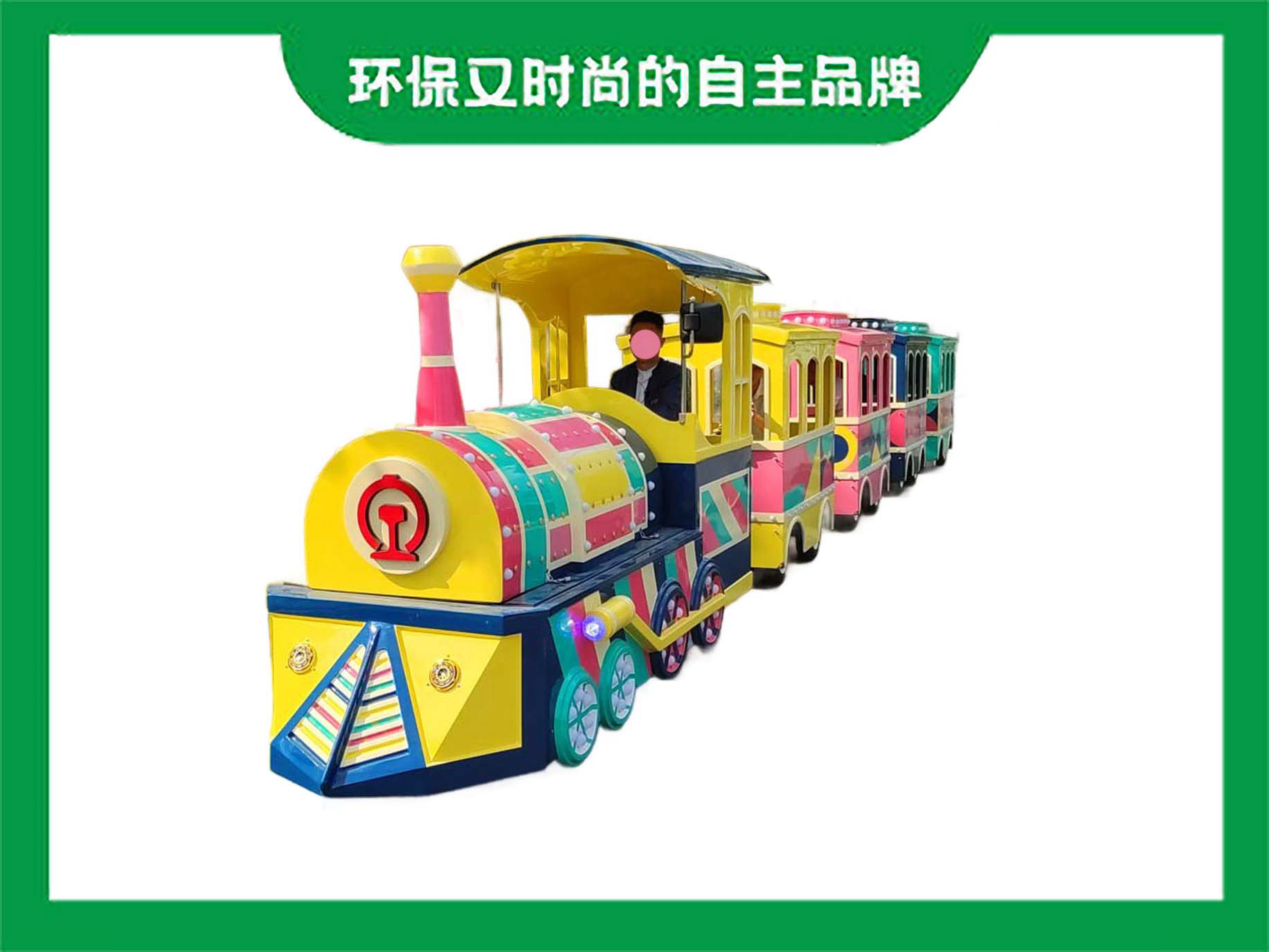 小火車