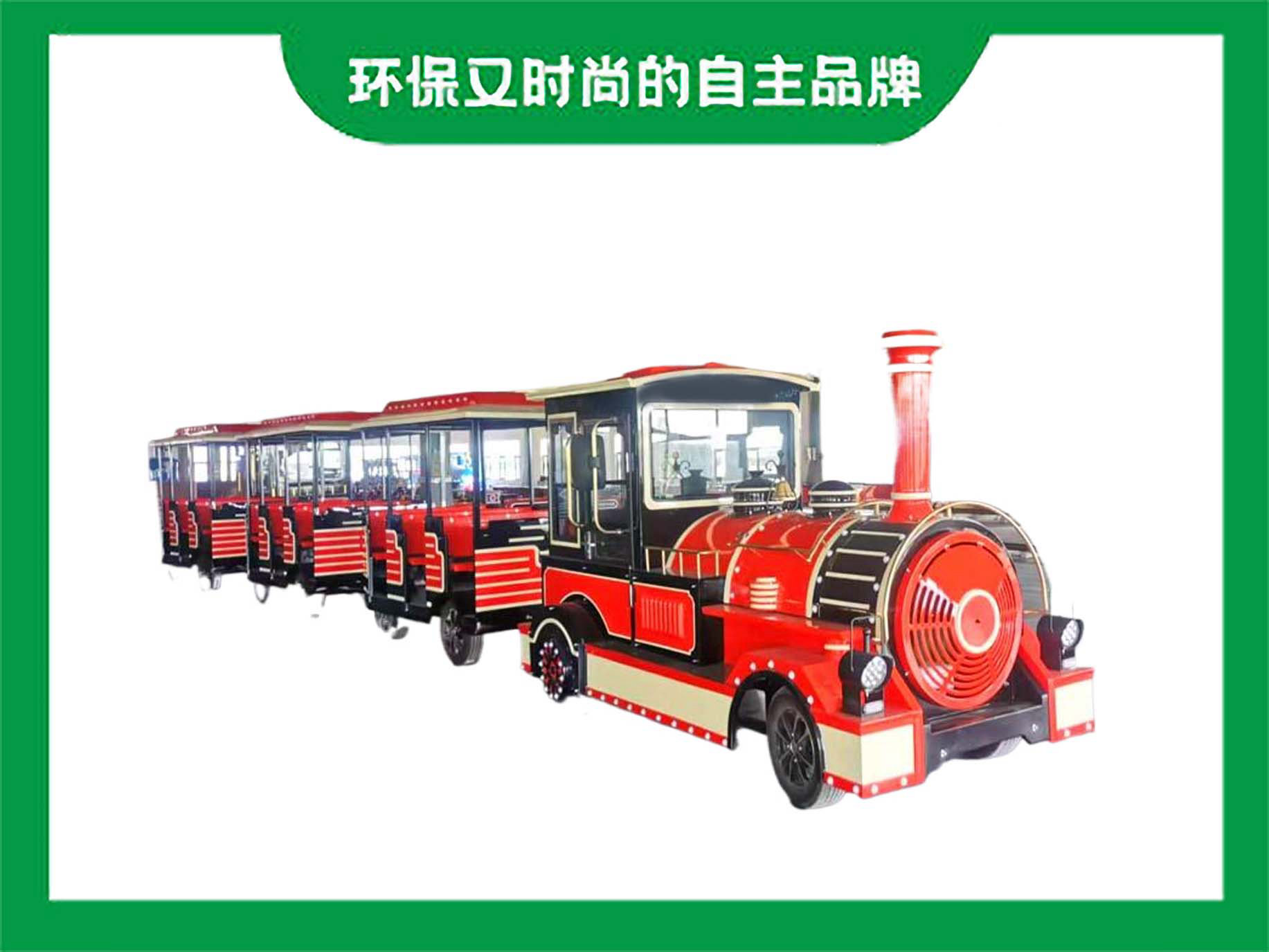 電動(dòng)觀光小火車