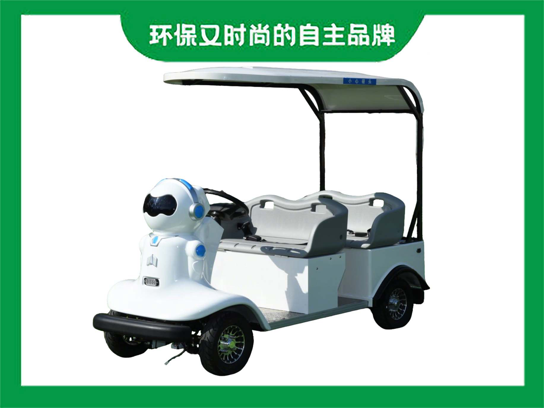 景區(qū)4座機(jī)器人公交座椅款電動親子代步游覽車