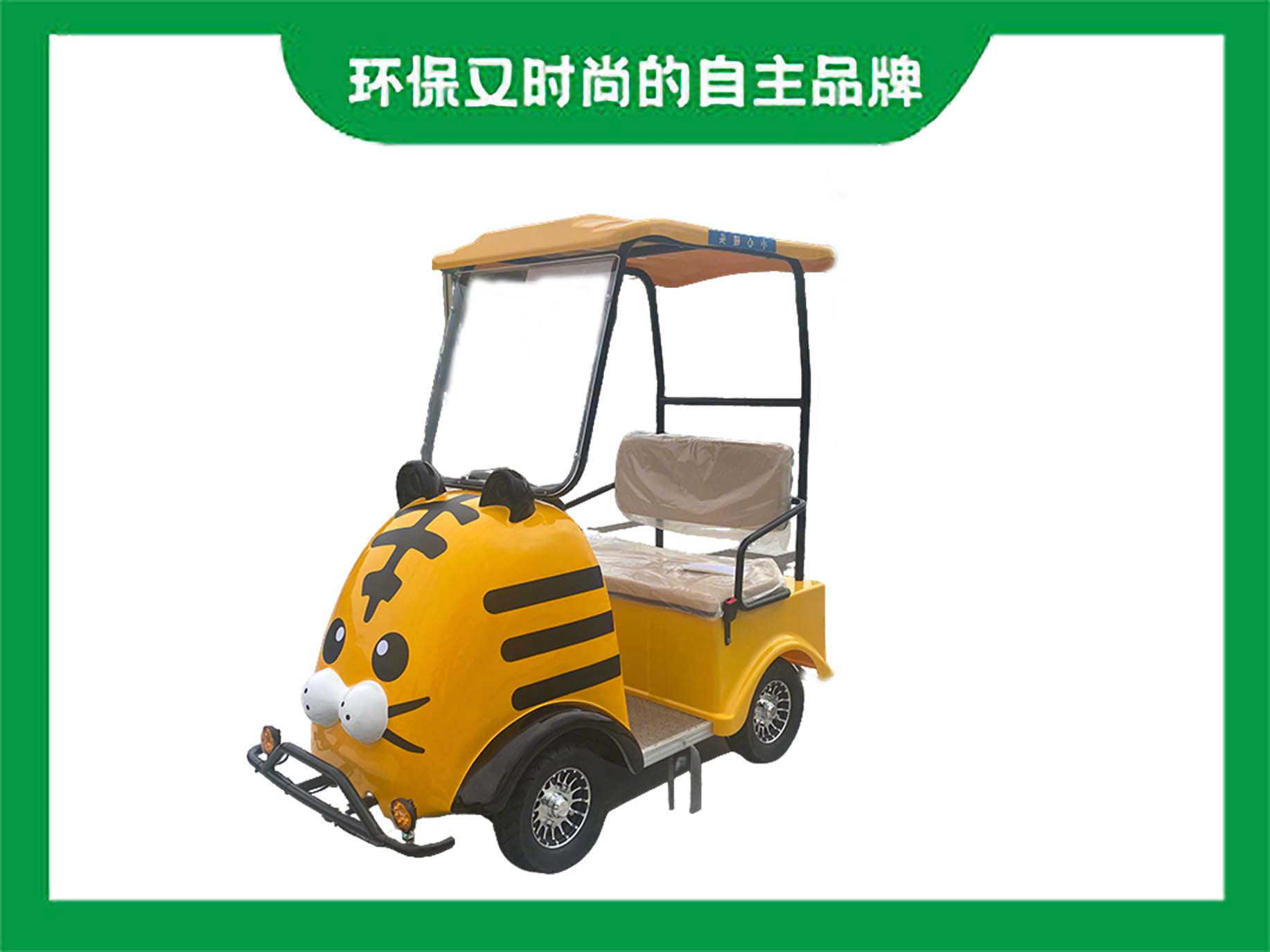 景區(qū)2座卡通智能掃描代步車(chē)