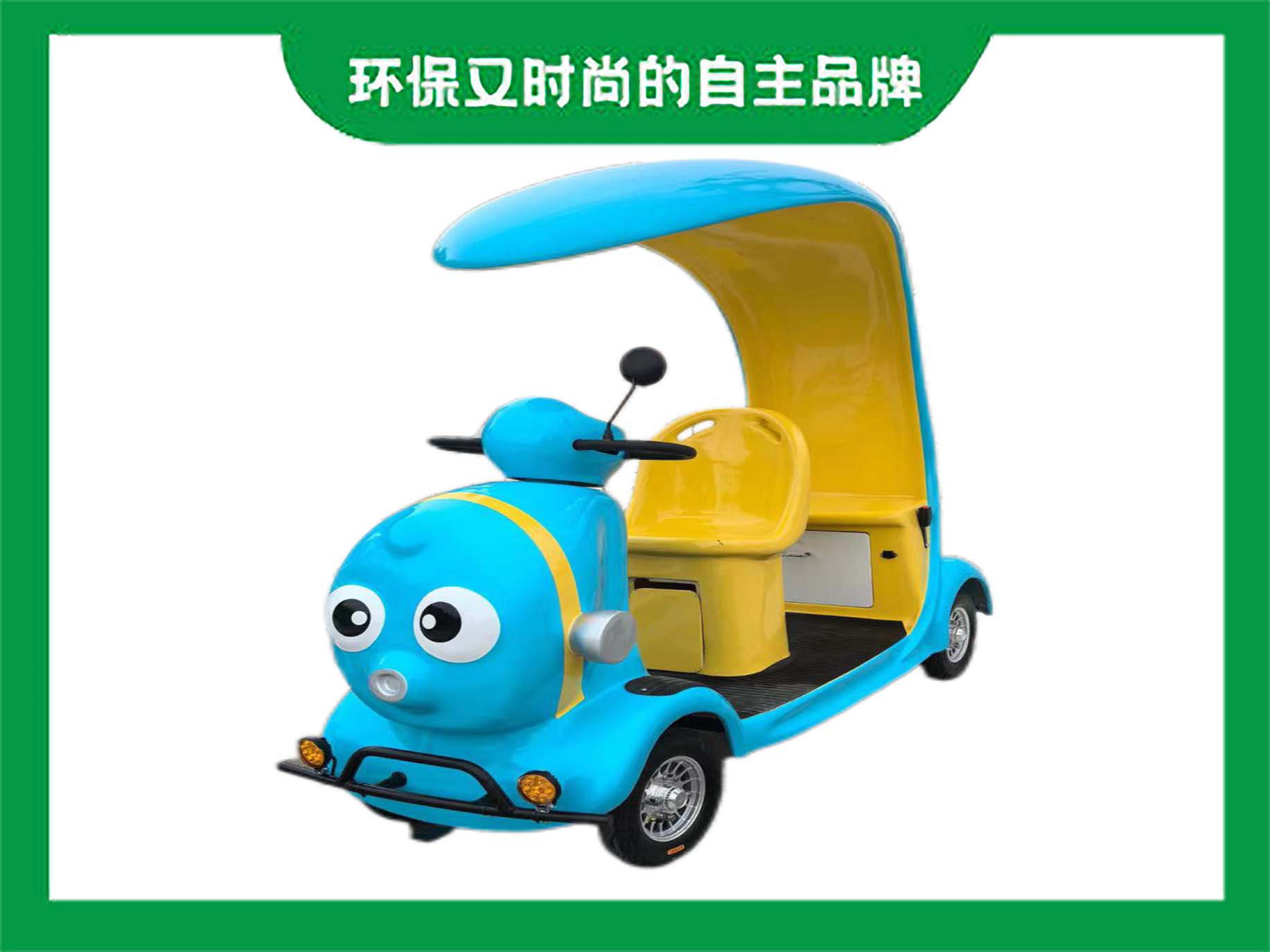 景區(qū)3座卡通小丑魚款智能掃描代步車