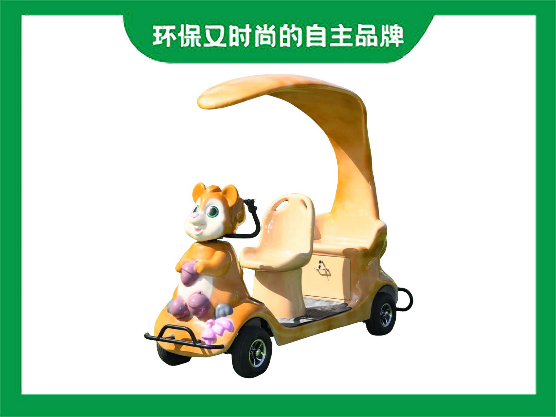 景區(qū)3座卡通款小松鼠智能掃碼代步車