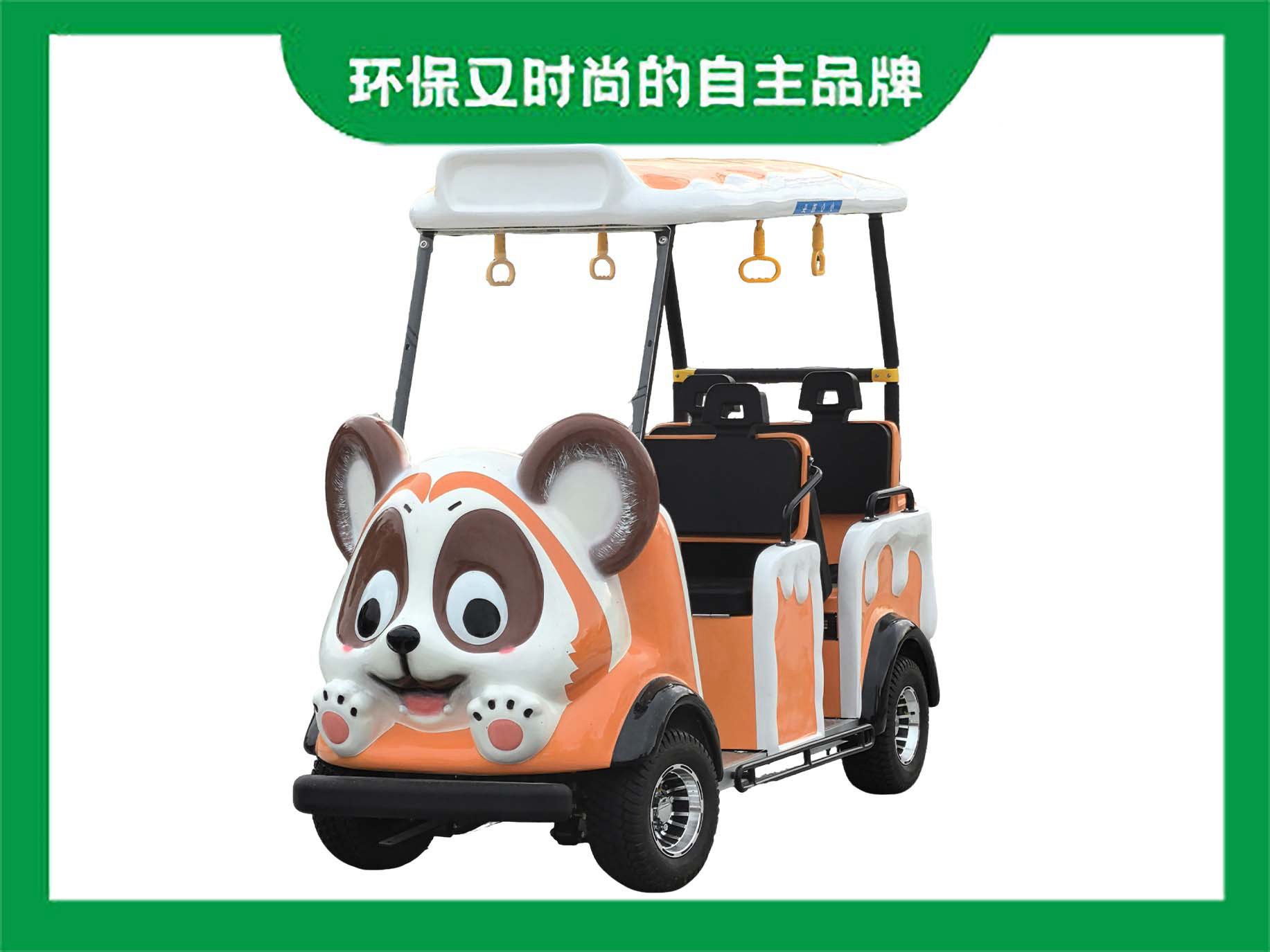 景區(qū)4座卡通小熊貓電動代步車